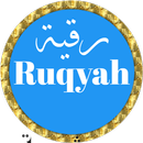 Ruqyah Maher Al Muaiqly mp3 APK