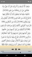 سورة الأعراف وديع اليمني capture d'écran 2