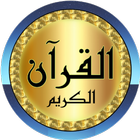 Yaser el-Dosari Kur'an-ı Kerim simgesi