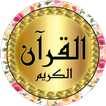 ياسين الجزائري قرآن ورش بدو نت آئیکن