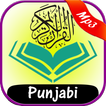 Al Quran with Punjabi Translation (Audio / MP3)