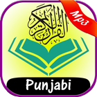 Al Quran with Punjabi Translation (Audio / MP3) иконка