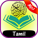 Al Quran MP3 with Tamil (தமிழ்) Translation aplikacja