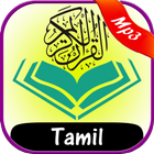 Al Quran MP3 with Tamil (தமிழ்) Translation-icoon