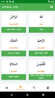 Asmaul Husna Amharic 截图 1