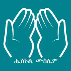 Hisnul Muslim Tigrinya (ትግርኛ) Icon