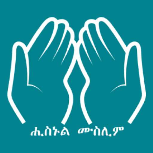 Hisnul Muslim Amharic ሒስኑልሙስሊም