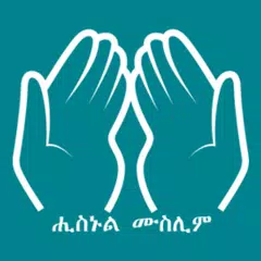 Hisnul Muslim Amharic ሒስኑልሙስሊም XAPK Herunterladen