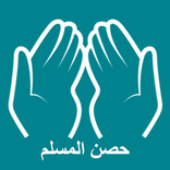 Hisnul Muslim English