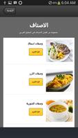 المطبخ العربي اسکرین شاٹ 1