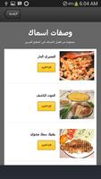 المطبخ العربي capture d'écran 2