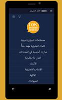 اكثر من 10000 كلمة انجليزية Ekran Görüntüsü 3