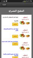 وصفات و اكلات مصرية capture d'écran 3