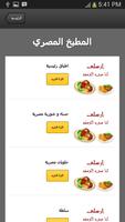 وصفات و اكلات مصرية capture d'écran 2