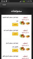 اكلات للرجيم Screenshot 2