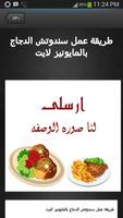 اكلات للرجيم Screenshot 3