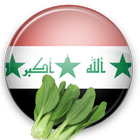 Icona وصفات و اكلات عراقية
