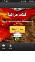 وصفات و اكلات عراقية Affiche