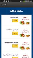 وصفات و اكلات عراقية capture d'écran 1