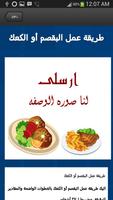 2 Schermata وصفات و اكلات عراقية