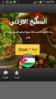 المطبخ الاردني poster