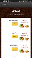 المطبخ الاردني screenshot 1