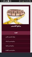برنامج التخسيس bài đăng
