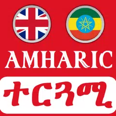 English Amharic Translator APK Herunterladen