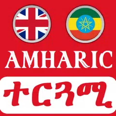 English Amharic Translator XAPK 下載