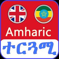English Amharic Translator capture d'écran 2