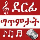 Tigrinya Music lyrics icône