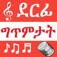 Tigrinya Music lyrics Affiche