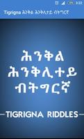 برنامه‌نما Tigrinya Riddles ሕንቅል ሕንቅሊተይ عکس از صفحه