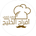 Afraah alkhaleej ikon
