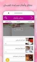 أفراح أون لاين screenshot 3