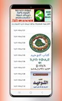 ኪታቡ ተውሒድ ከመሳኢሉ ጋር 01 poster