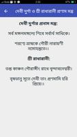 হিন্দুদের সকল দেবতার প্রণাম মন্ত্র screenshot 1