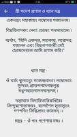 হিন্দুদের সকল দেবতার প্রণাম মন্ত্র screenshot 2