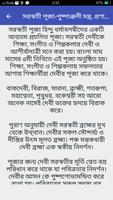 হিন্দুদের সকল দেবতার প্রণাম মন্ত্র screenshot 3