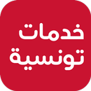 خدمات تونسية APK