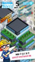 टॉवर बिल्डर / Tower Builder 3D पोस्टर