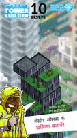 टॉवर बिल्डर / Tower Builder 3D स्क्रीनशॉट 1