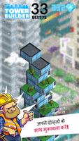 टॉवर बिल्डर / Tower Builder 3D स्क्रीनशॉट 2