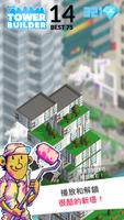 塔樓建築師/建造世界上最大的塔樓 TOWER BUILDER 截圖 1