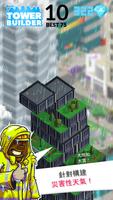 塔樓建築師/建造世界上最大的塔樓 TOWER BUILDER 截圖 2