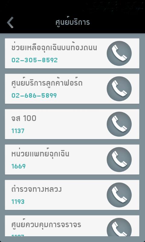 Ford Roadside Assistance Phone Number >> Ford Roadside Assistance For Android Apk Download Ford Roadside Assistance Phone Number >> Ford Roadside Assistance For Android Apk Download