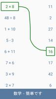 数学のゲーム - 計算ゲーム スクリーンショット 2