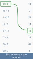 Математика - игры для ума скриншот 2