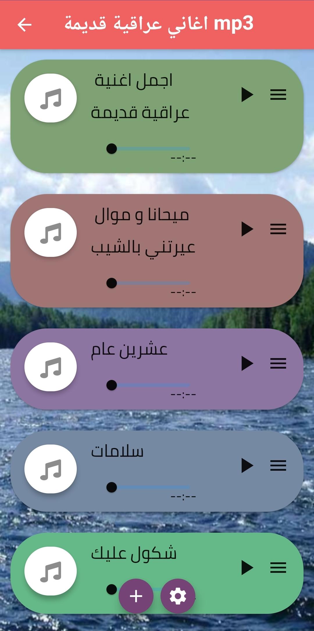 اغاني عراقية قديمة mp3 for Android - APK Download