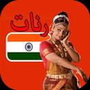 اغاني هندية كلها بدون نت APK